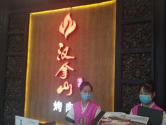 门面-汉拿山(汇一城店)