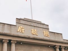 -南京中国近代史遗址博物馆(南京总统府)