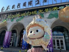 -长春农博园