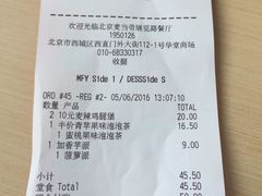账单-麦当劳(展览路店)