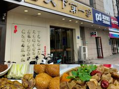-第一驴.经典老菜.家常菜.火锅(友谊路店)