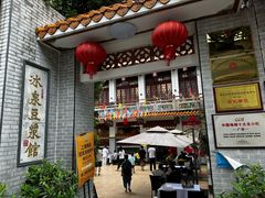 -冰泉豆浆馆(白云山总店)