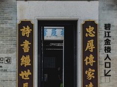 -碧江金楼