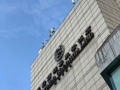 -成都天府丽都喜来登饭店