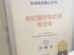 -煲珠公·老红糖珍珠奶茶(长宁龙之梦店)
