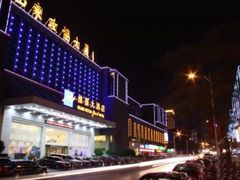 -山东政协大厦维景大酒店