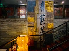 -青藤茶馆(南山路店)