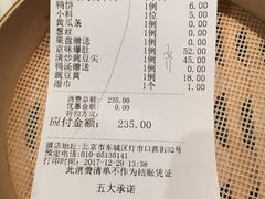 账单-四季民福烤鸭店(王府井灯市口店)