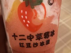 -十二中草莓冰·红豆沙冰屋(十二中店)