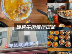 -御记碳烤肥牛(东城万达店)