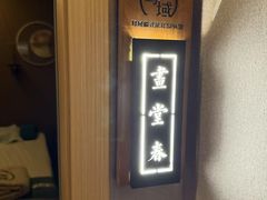 -耳域躺式采耳SPA馆(新街口店)