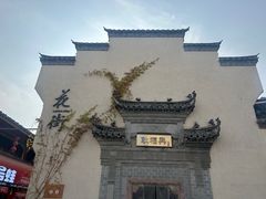 -耿福兴(凤凰美食街店)