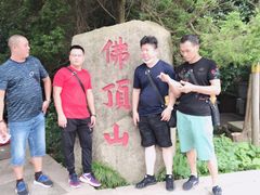 -普陀山风景区-佛顶山