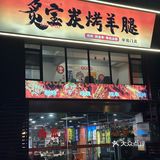 冬天团建当然是一起来吃烤全羊！！