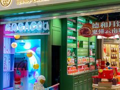 -德和罐头公司·老字号特产(爱琴海店)