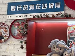 -Eckl’s爱氏热狗(猫街店)