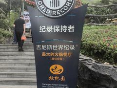 -枇杷园食为鲜火锅(南山店)