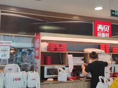 -西贝莜面村(当代商城店)