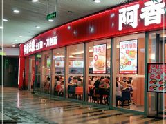门面-阿香米线(乐客城店)