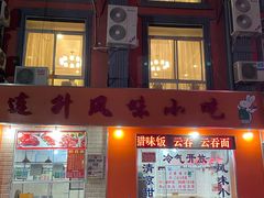 门面-南宁市连升风味小吃店