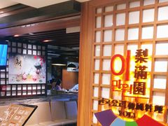 -梨满园韩国料理