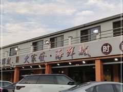 -大家发海鲜城夜排档(华山中路店)