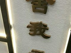 -舍予茶(桂林路店)