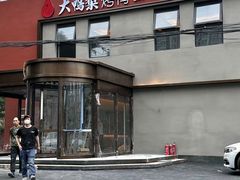 -大鸭梨烤鸭(石佛营店)
