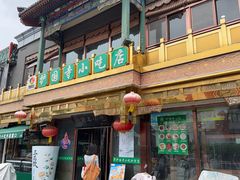 -护国寺小吃(护国寺总店)