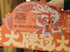 -南京大牌档(凯德1818店)