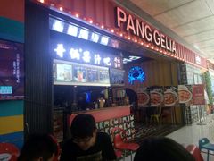 等位区-胖哥俩肉蟹煲(河北勒泰购物中心店)