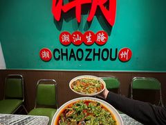 -官塘鱻鱻鱼生·潮汕生腌·砂锅粥(西马路总店)