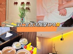 -汉仁宫·古法按摩·足道·SPA(南山中心店)