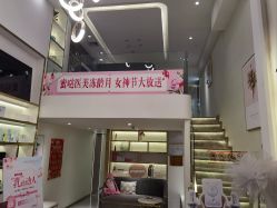 -MIDA蜜哒•科技逆龄美肤连锁