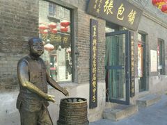 门面-张包铺(道外店)