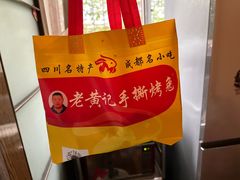 -老黄记手撕烤兔(玉林街店)