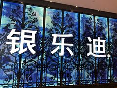 -INLOVE KTV(新天地店)