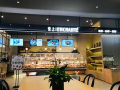 -安上烘焙 ENCHANTE(世纪汇店)