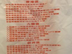 -么凤(波斯富街店)