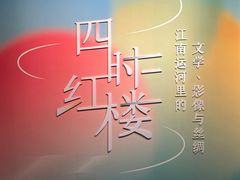 -江宁织造博物馆