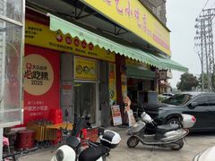 -卢聪艺小吃店(阳翟总店)