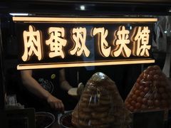 -清真马乐贝腊牛肉蛋黄菜夹馍(马蓉洒金桥店)
