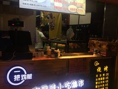 -一把鸡腿(中亭街店)
