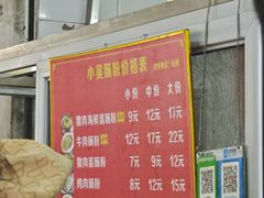 菜单-小吴肠粉