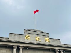 -南京中国近代史遗址博物馆(南京总统府)