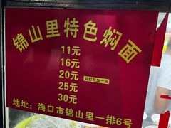 -陈记锦山里焖面