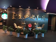 -中影国际影城(兰生大厦CINITY LED店)