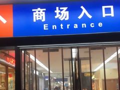-世纪联华(外高桥店)