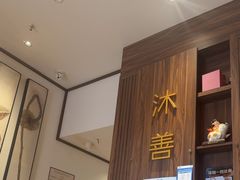 -沐善人家中医·推拿·理疗·三伏灸(新洲店)