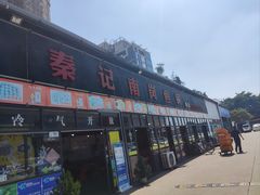 -秦记南岗鱼锅(珠吉路店)